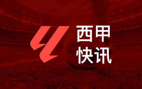 欧冠加拉塔萨雷扩音器助威亚马尔回应嘘声争议
