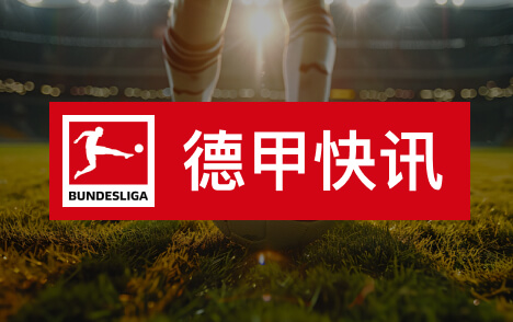 欧冠连续进球榜C罗11场居首凯恩9场并列次席