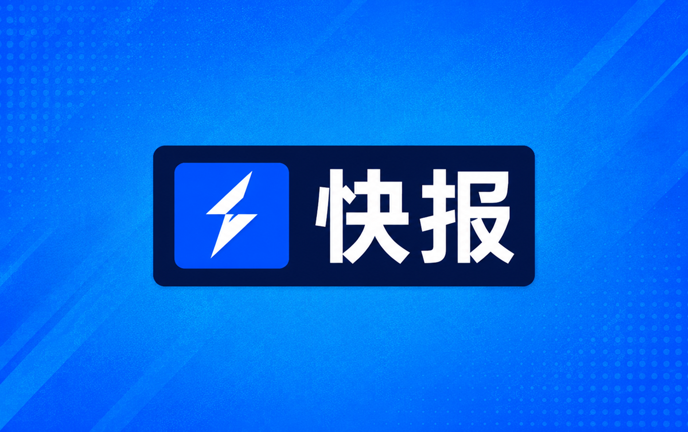 亚精英半场大迫勇也建功神户胜利船1比0全北现代